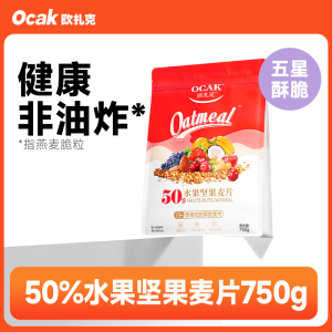 欧扎克50%水果坚果酥脆即食麦片营养早餐冲饮代餐燕麦片750g