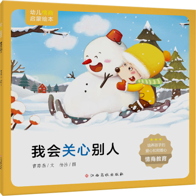 [M]我会关心别人-9787576223828