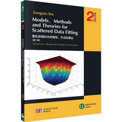 散乱数据拟合的模型、方法和理论(第二版)(英文版)