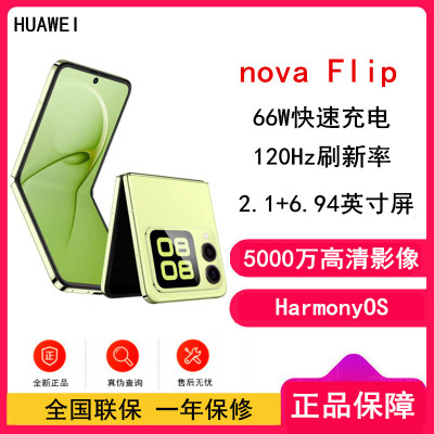 华为nova Flip 向新绿 512GB 折叠屏 120Hz刷新率 66W充电 后置5000万悬停自拍 智能手机nova Flip