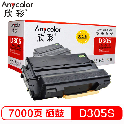欣彩 AR-D305S硒鼓黑色单支装适用三星ML-3750ND 3753ND(MLT-D305S)打印页数7000