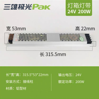 三雄极光驱动灯箱电源灯带恒压器24V 200W