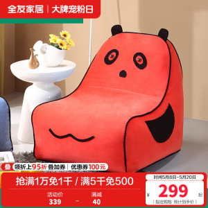 全友家居 青少年卡通沙发椅 简约现代客厅布艺懒人沙发熊猫椅