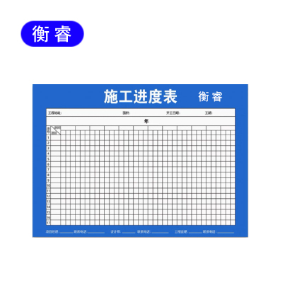 衡睿 图版标示板 300*440内容定制 套