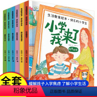 小学我来了 [正版]小学我来了一年级绘本阅读 快乐的小学生 幼升小入学准备书籍3—6-8岁宝宝经典儿童故事亲子读物缓解入