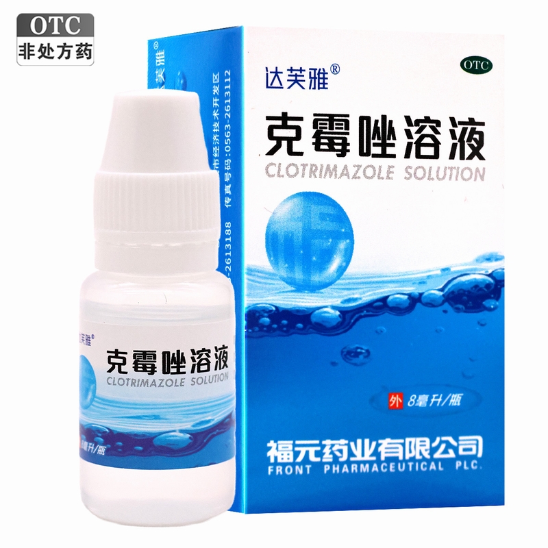 达芙雅 克霉唑溶液 8ml/瓶用于体癣股癣手癣足癣花斑癣头癣以及念珠菌性甲沟炎