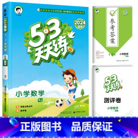 [单本]数学(人教版) 四年级下 [正版]53天天练二年级一年级上册同步训练全套语文数学英语下册四六练习簿套装测试卷小学