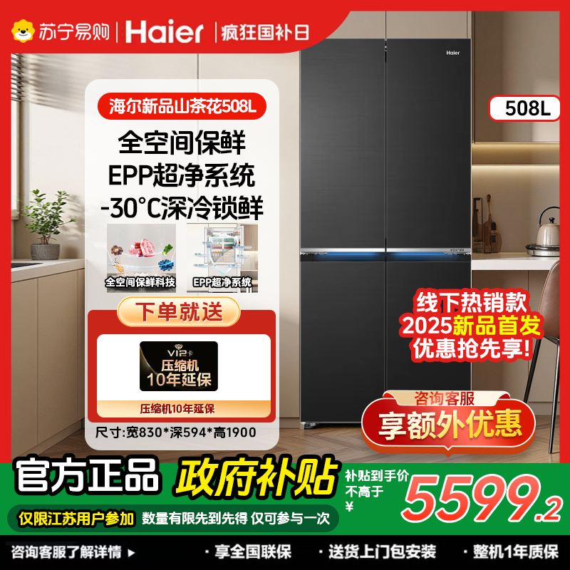 海尔冰箱BCD-508WGHTD1BXZU1(山茶花系列)