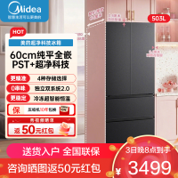 美的(Midea)可爱多508Pro法式四开门冰箱503L超薄零嵌双系统2.0净味除菌 MR-508WUFPZE 星尘黛