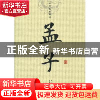 正版 孟子 孟子 北京时代华文书局有限公司 9787807692577 书籍