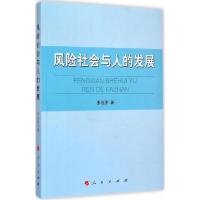 正版新书]风险社会与人的发展张治库9787010145471