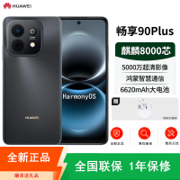 [全新]华为畅享90 Plus 星空黑 256GB 麒麟8000芯 6620mAh电池 40W快充 高清影像 双五星超耐摔 防水防尘 6.67英寸护眼屏 鸿蒙智能手机