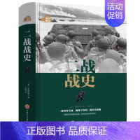 [正版]二战战史 精装中国世界近代军事历史书籍第二次世界大战全史军事历史纪实书籍吉林文史出版社