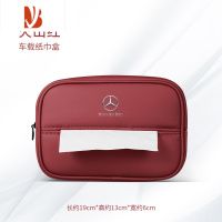 三维工匠E级E300L抽纸袋C260L/GLCGLB/A200L车内饰装饰用品 奔驰纸巾包[火红山-1件装]超纤皮