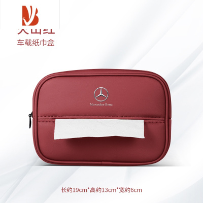 三维工匠E级E300L抽纸袋C260L/GLCGLB/A200L车内饰装饰用品 奔驰纸巾包[火红山-1件装]超纤皮