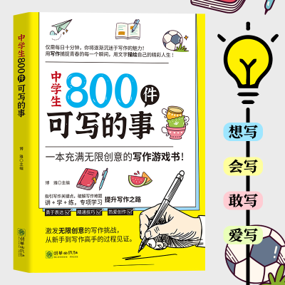 正版新书]中学生800件可写的事博雅, 编著 著9787505455641