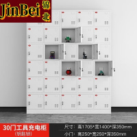 锦北电动工具充电柜工地对讲机存放柜手电钻集中充电保管箱30门