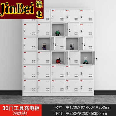 锦北电动工具充电柜工地对讲机存放柜手电钻集中充电保管箱30门