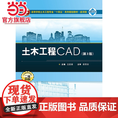 土木工程CAD(第3版)