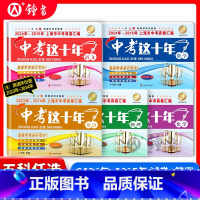 中考这十年[全5册] 九年级/初中三年级 [正版]2015-2024年版中考这十年上海市中考真卷汇编 语文+数学+英语+