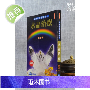 正版 水晶治疗 陈浩恩
