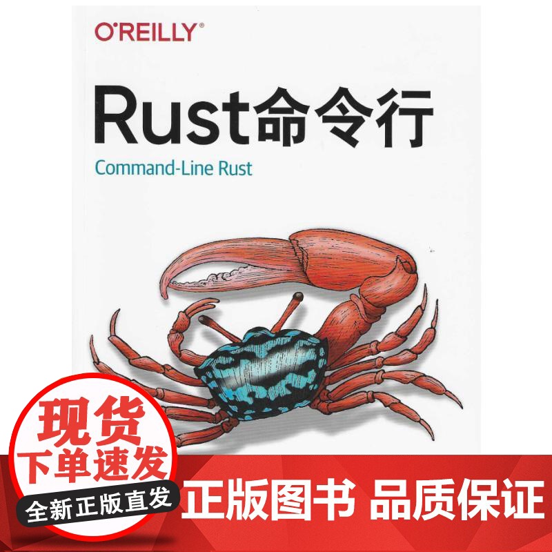 Rust命令行 [美] 肯·尤恩斯- 克拉克(Ken Youens-Clark) 著 刘根浩 金政权 徐瑾 译中国电力出