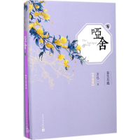 [M]哑舍.0-9787020124848