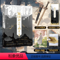 [正版]赠12CM佩剑顾楠的上下两千年 非玩家角色 原名:穷鬼的上下两千年 新增三千字番外登州来客 幻想小说博文轩图书