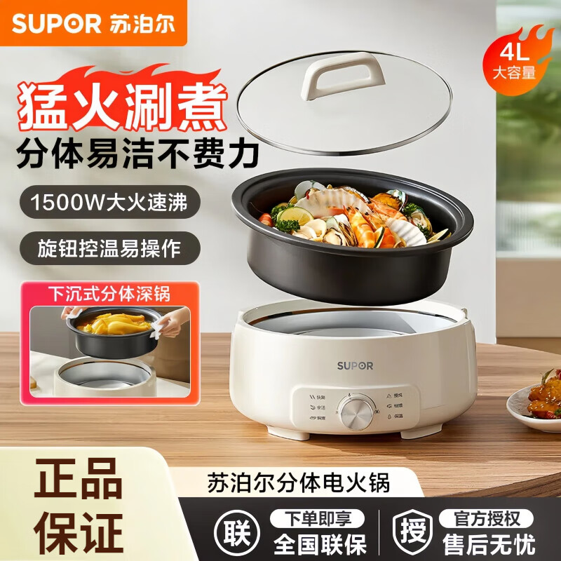 苏泊尔(SUPOR)电火锅 分体式电煮锅 火锅专用锅 家用多功能涮肉打火锅 4L电热锅多用途锅 H28YK857
