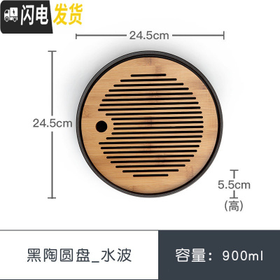 三维工匠茶盘陶瓷储水式干泡盘办公室茶具家用简约小茶台托盘茶海 黑陶圆盘_水波