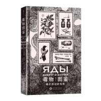 正版新书]毒物图鉴:我们身边的危险(俄罗斯)萨基纳·齐纳洛娃|译