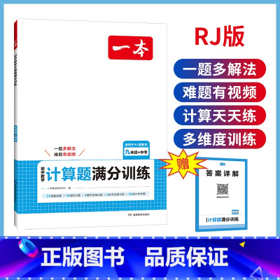 9年级-数学计算(RJ) 初中通用 [正版]初中语文阅读训练七八九年级语数英必刷题现代文阅读理解古诗词文言文记叙说明组合
