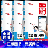 [学霸选择]数学思维训练+上册数学计算训练 小学二年级 [正版]2023版数学思维训练一二三四五六年级上册下册计算题应用