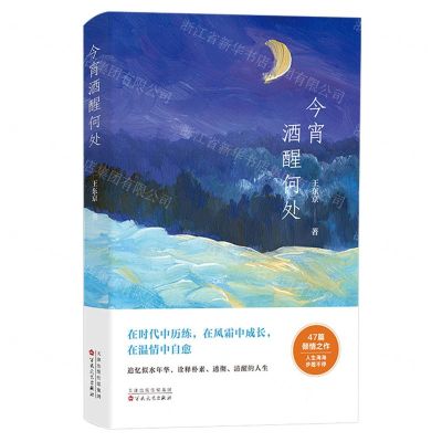 [N]今宵酒醒何处-9787530686683