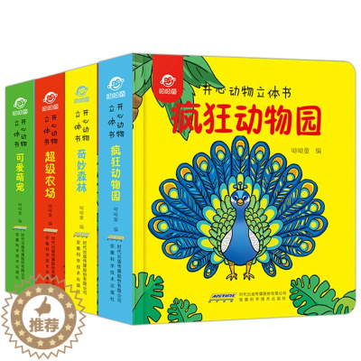 [醉染正版]开心动物动物世界自然世界系列立体书全4册立体书儿童3d翻翻书图画玩具书启蒙情景认知益智幼儿园撕不烂早教书宝宝