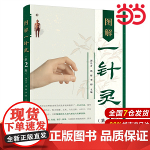 图解一针灵.郭长青、郭妍、李彬 主编9787122411280