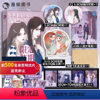 [正版]漫娱 限定花期前500名亲签明信片 加赠晶幻、细闪吧唧立牌海报透卡飞机盒 唐棠 高甜甜文短篇合集她和她的心跳全