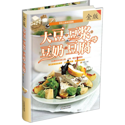 正版新书]大豆豆浆豆奶豆腐作者9787530879689