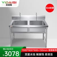 意黛斯 商用不锈钢水槽 双星水池 洗碗池洗菜池1500*800*800+150 YDS-32XSC158 304材质