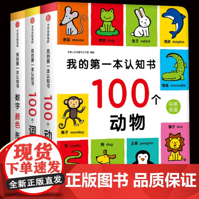 [邦臣小红花]我的第一本认知书 全套3册颜色卡片形状 两岁宝宝书籍2-3岁儿童绘本婴幼儿园早教 读物益智启蒙一周岁书本撕