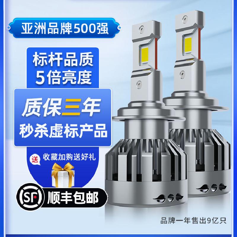 汽车照明极锐光4300K H7汽车LED大灯9005超亮H1H11H4远近一体9012