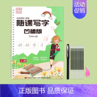 [二年级上]随课写字(赠消失笔) [正版]1-3年级凹槽练字帖随课写字小学生人教版一年级二年级三上册下册语文每日一练同步