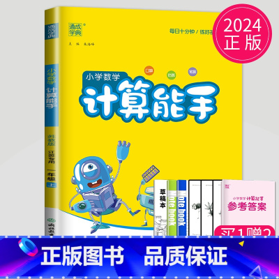 [正版]2024新版数学计算能手一年级上册苏教版SJ江苏小学1年级上学期计算天天练同步训练口算大通关题卡小达人高手练习册