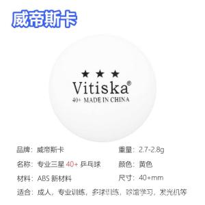威帝斯卡乒乓球厂家直销批发训练三星球ABS新材料40+高弹耐打乒乓