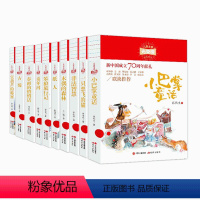 [正版] 儿童文学光荣榜10册 宝葫芦的秘密+笨狼旅行记+春雨的悄悄话+非法智慧+古蜀+木偶的森林+童年河小巴掌童话一