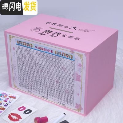 三维工匠存钱罐创意抖音不可取网红储钱罐只进不出大容量365天存钱计划箱 超大号粉色[世界那么大]送六储蓄罐