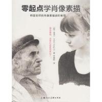 正版新书]零起点学肖像素描[韩]金龙一;李晓艳 译978753228581