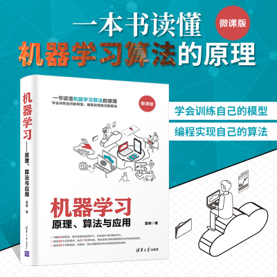 [M]机器学习:原理.算法与应用 雷明 著 -9787302532347