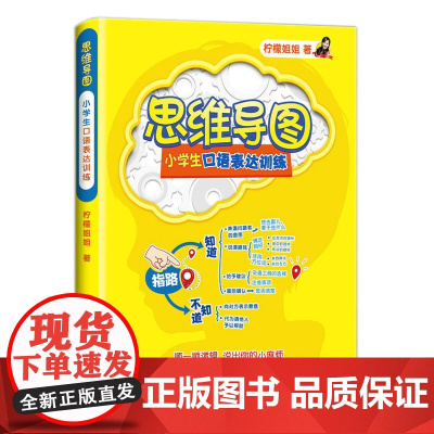 思维导图 小学生口语表达训练