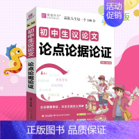 初中生议论文论点论据论证 初中通用 [正版]2024新版易佰作文初中生记叙文一本全初中语文作文初一二三中考满分分类获奖作